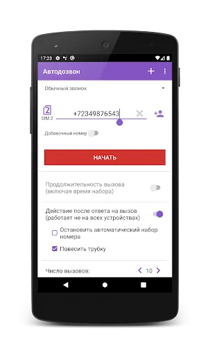 Скриншот 8 — Автодозвон