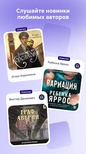 Скриншот 5 — Литрес: Аудиокниги онлайн
