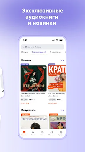 Скриншот 8 — Литрес: Аудиокниги онлайн
