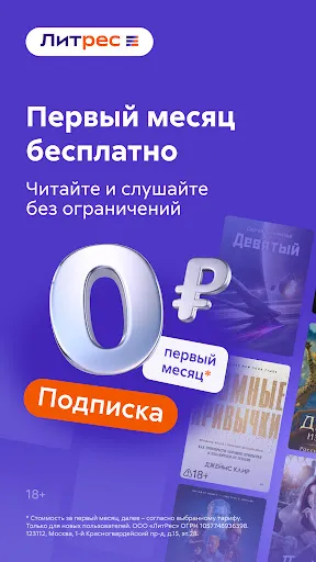 Скриншот 1 — Литрес: Книги и аудиокниги