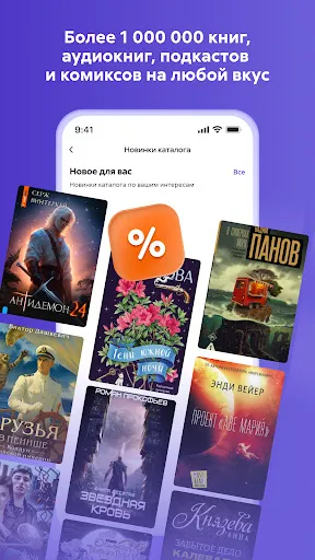 Скриншот 2 — Литрес: Книги и аудиокниги