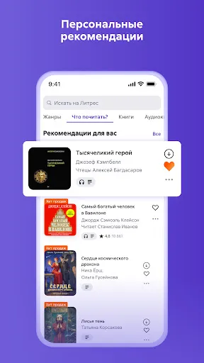 Скриншот 6 — Литрес: Книги и аудиокниги