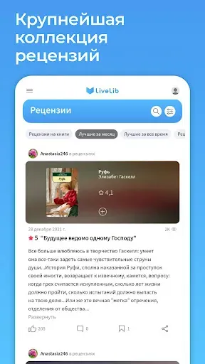 Скриншот 2 — Livelib.ru – рекомендации книг