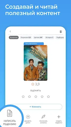 Скриншот 3 — Livelib.ru – рекомендации книг