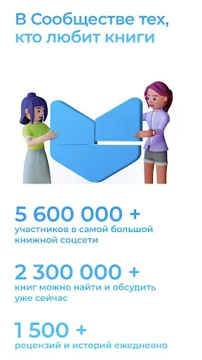 Скриншот 4 — Livelib.ru – рекомендации книг