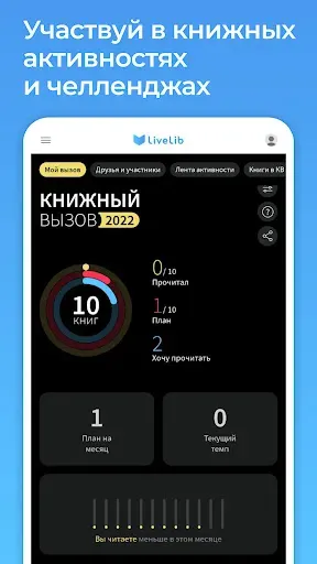 Скриншот 6 — Livelib.ru – рекомендации книг