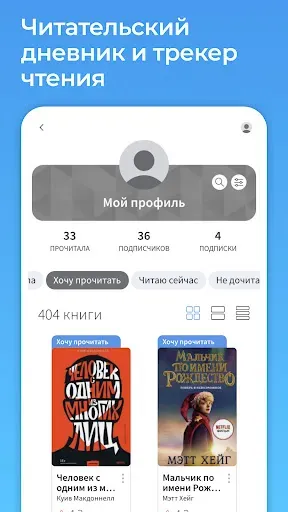 Скриншот 8 — Livelib.ru – рекомендации книг