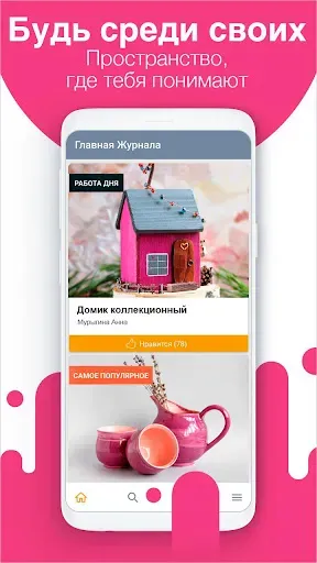 Скриншот 1 — Журнал. Ярмарка Мастеров