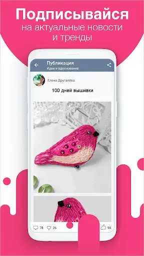 Скриншот 2 — Журнал. Ярмарка Мастеров