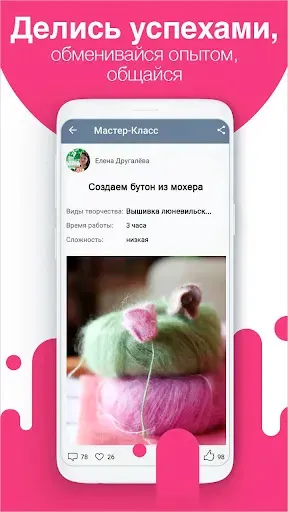 Скриншот 3 — Журнал. Ярмарка Мастеров