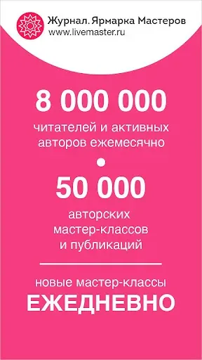 Скриншот 4 — Журнал. Ярмарка Мастеров