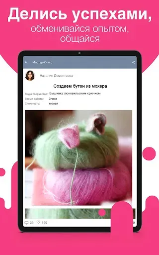 Скриншот 7 — Журнал. Ярмарка Мастеров