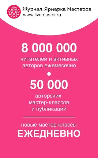 Скриншот 8 — Журнал. Ярмарка Мастеров