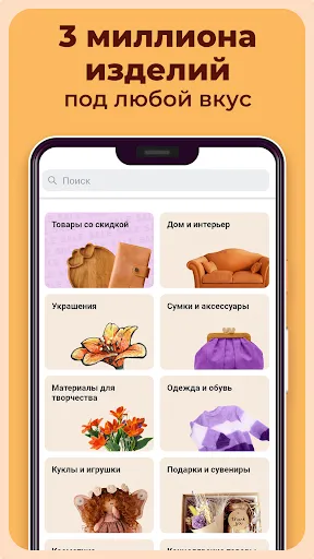 Скриншот 3 — Ярмарка Мастеров