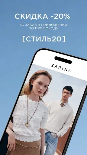 Скриншот 1 — Zarina — одежда и аксессуары