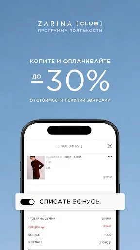 Скриншот 3 — Zarina — одежда и аксессуары