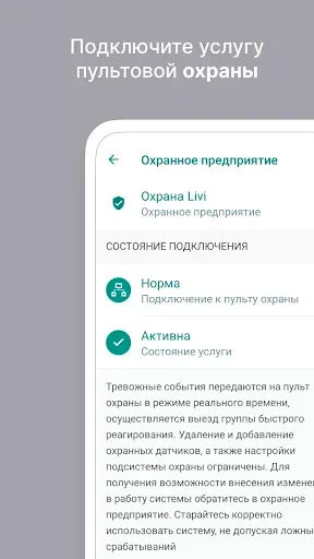 Скриншот 6 — Livi