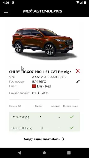 Скриншот 1 — My CHERY