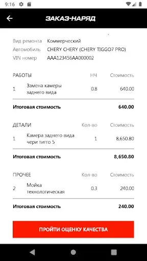 Скриншот 3 — My CHERY