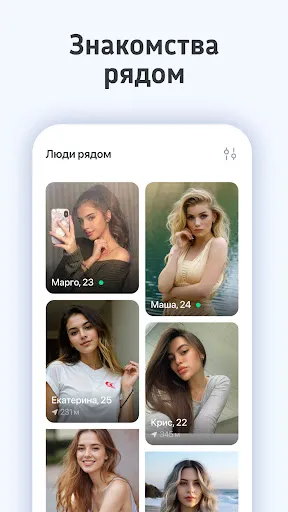 Скриншот 3 — RusMeet знакомства на русском