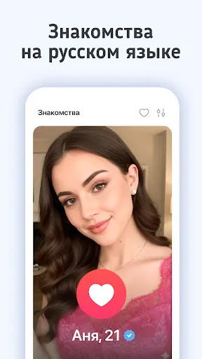 Скриншот 6 — RusMeet знакомства на русском