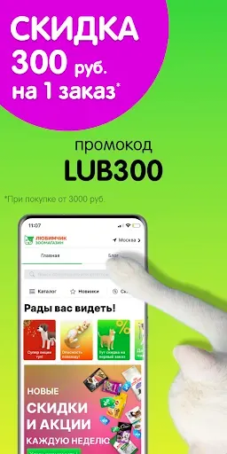 Скриншот 1 — Любимчик: товары для питомцев