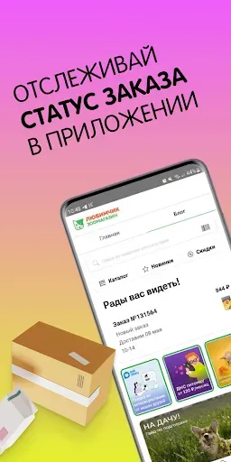 Скриншот 2 — Любимчик: товары для питомцев