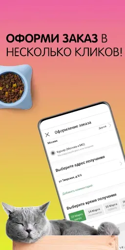 Скриншот 5 — Любимчик: товары для питомцев
