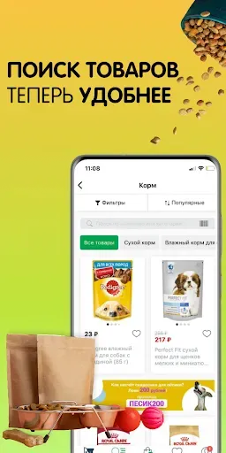 Скриншот 6 — Любимчик: товары для питомцев