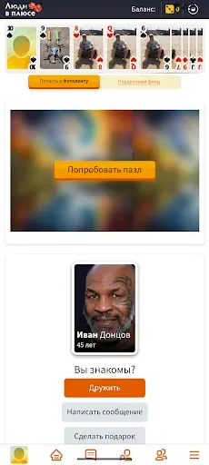 Скриншот 3 — Люди в плюсе — знакомства