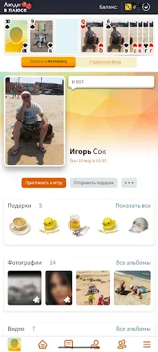 Скриншот 8 — Люди в плюсе — знакомства