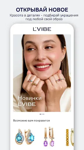 Скриншот 2 — L’VIBE - ювелирные украшения