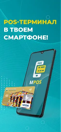 Скриншот 1 — MPOS