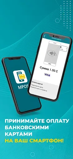Скриншот 2 — MPOS