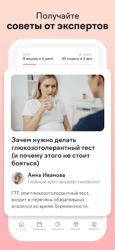 Скриншот 3 — maam отслеживайте беременность