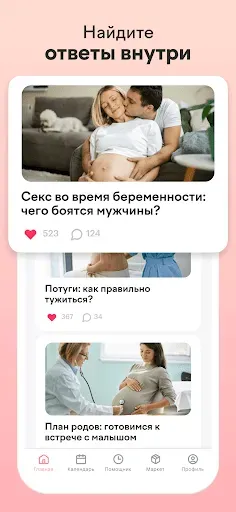 Скриншот 4 — maam отслеживайте беременность