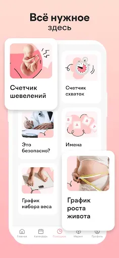 Скриншот 5 — maam отслеживайте беременность
