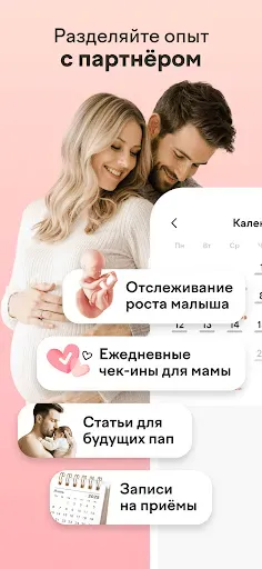 Скриншот 6 — maam отслеживайте беременность