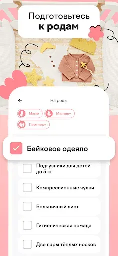 Скриншот 7 — maam отслеживайте беременность