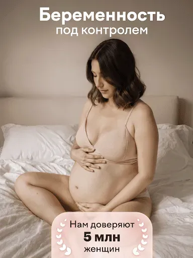 Скриншот 8 — maam отслеживайте беременность