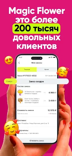 Скриншот 4 — Magic Flower - доставка цветов