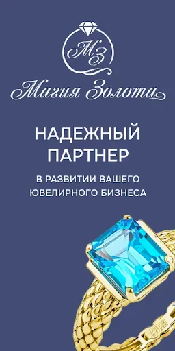 Скриншот 1 — Магия Золота -Ювелирные бренды