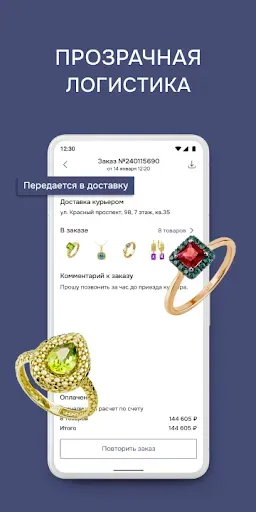 Скриншот 4 — Магия Золота -Ювелирные бренды