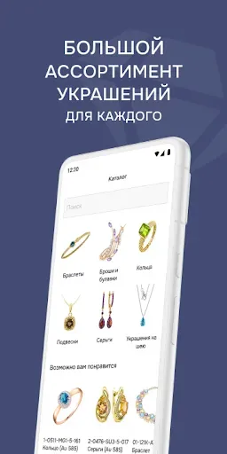 Скриншот 5 — Магия Золота -Ювелирные бренды