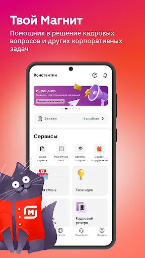 Скриншот 1 — Твой Магнит