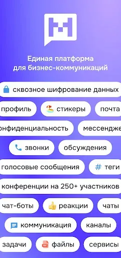 Скриншот 1 — MMessenger