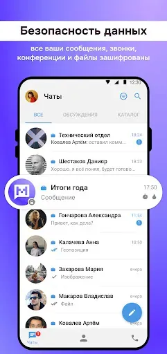 Скриншот 5 — MMessenger