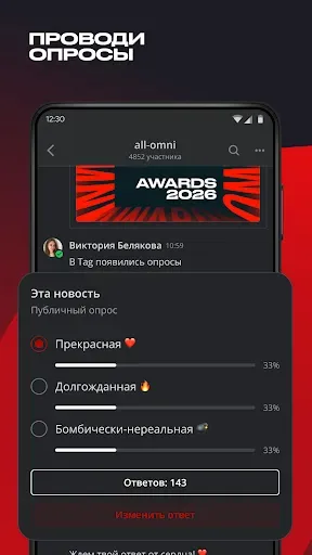 Скриншот 4 — Tag