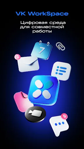 Скриншот 1 — VK WorkSpace для бизнеса