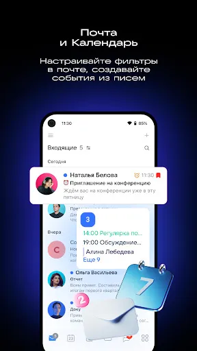 Скриншот 2 — VK WorkSpace для бизнеса
